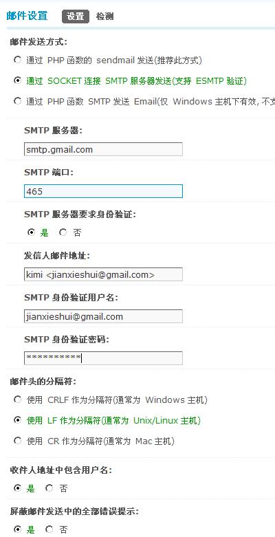 Discuz!论坛Gmail发送邮件设置