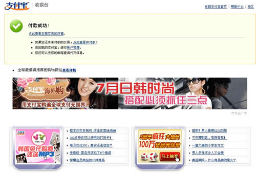 支付宝完成界面